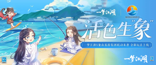 《一夢江湖》清新夏日聯動來襲，全新玩法帶你趕海摸魚吃大餐