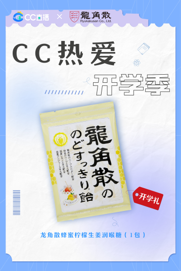 CC直播熱愛開學季，人氣主播為你燃情開講！