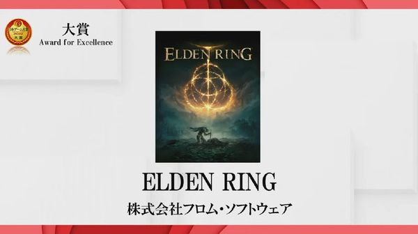 今年日本遊戲大賞由魂類遊戲《艾爾登法環》奪得