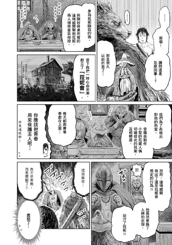 _src=《艾爾登法環》遊戲改編搞笑漫畫今日更新第五話