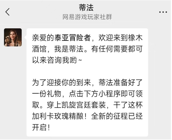 我是蒂法，冒險者們的可靠同伴，歡迎加我為企業微信好友