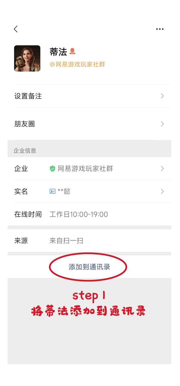 我是蒂法，冒險者們的可靠同伴，歡迎加我為企業微信好友