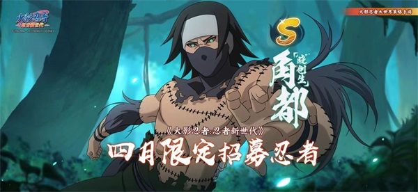 《火影忍者：忍者新世代》S忍角都[“曉”創生]登場！