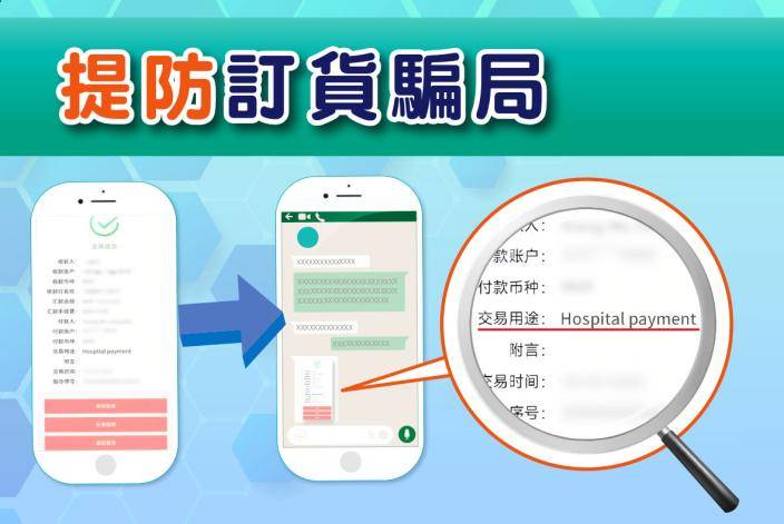 提防假冒鏡湖醫院訂貨詐騙 ，司警局籲商戶核實收款免被騙。澳門政府新聞局圖片