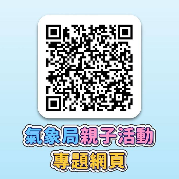 氣象局11月親子活動即日起接受公眾報名。澳門政府新聞局圖片